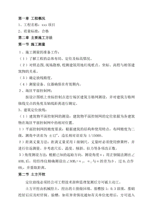 土建工程施工组织设计.doc