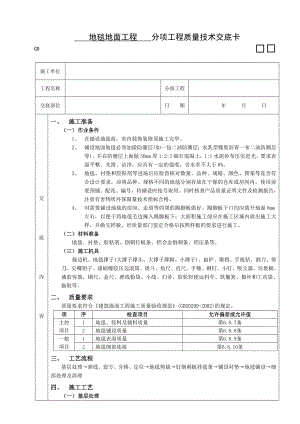 地毯地面工程施工工艺.doc