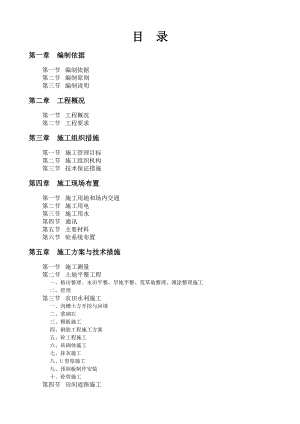 土地整理施工组织设计10.doc