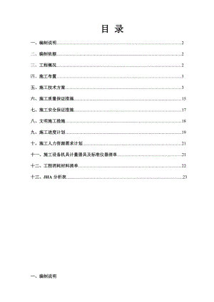地下管道施工设计方案.doc