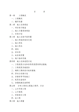 土地整理施工组织设计18.doc