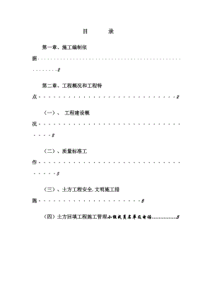 土方回填工程专项施工方案 3.doc