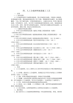 土工合成材料地基施工工艺.doc