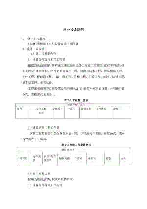 土木工程毕业设计（论文）住宅楼施工组织设计及施工图预算 .doc