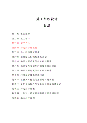 土地整理施工组织设计18标段.doc