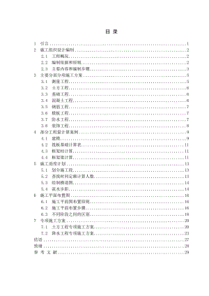 土木工程毕业设计（论文）上海建华新苑小区剪力墙住宅楼的施工组织设计.doc