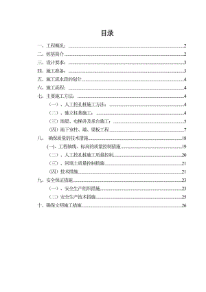 地下车库施工方案(修改).doc