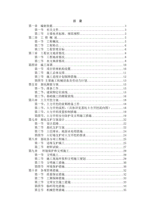 土方及护坡施工方案.doc