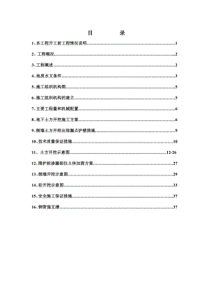 地下土方开挖施工方案专家论证烟台.doc