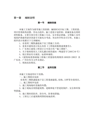 地下室工程人工挖孔桩施工方案.doc
