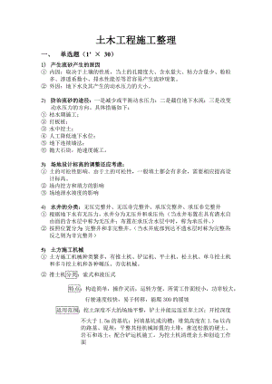 土木工程施工整理.doc