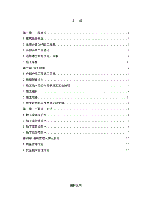 地下室卷材防水施工方案(定稿).doc
