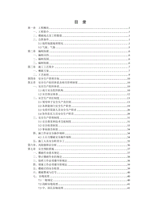 土石方爆破施工安全专项方案.doc