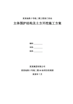地铁站土方开挖施工方案#北京#钻孔灌注桩施工方案.doc
