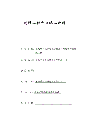 地热采暖工程施工合同.doc