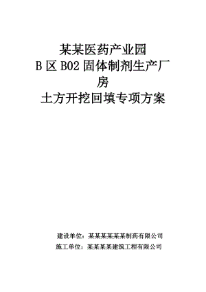 土方开挖回填施工方案.doc