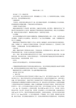 地基基础工基础承台施工工艺.doc