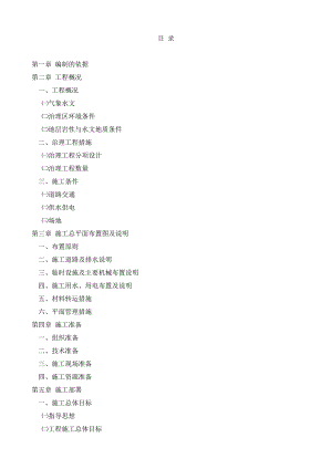 地质灾害防治工程高切坡防护施工组织设计.doc