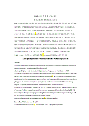 盆花自动浇水系统的设计.docx