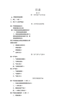 电焊工基础知识培训教程.docx