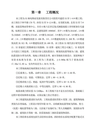 多层异型框架结构住宅楼工程安全文明施工组织设计.doc
