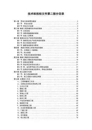 塑胶跑道施工组织设计方案.doc