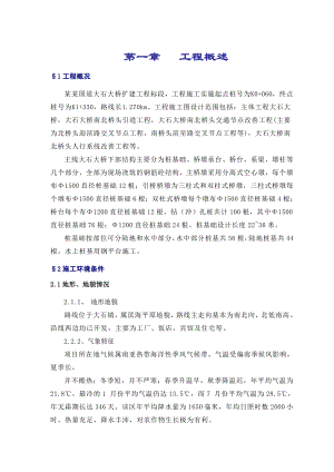 大桥冲孔桩基础施工方案.doc
