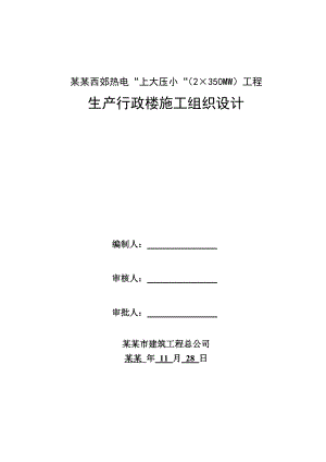 多层办公楼施工组织设计陕西框架结构设备安装附示意图.doc