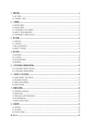 基础底板大体积混凝土工程专项施工方案.doc