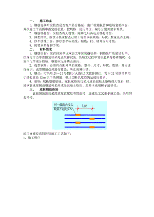 大厦工程基础底板钢筋安装技术交底（含施工图） .doc