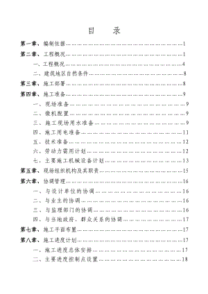 大型污水处理厂总体施工组织设计.doc