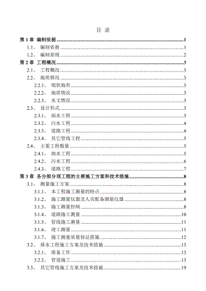 大瓦窑北路一标段施工组织设计.doc