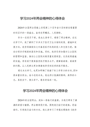 护士2024年两会精神学习心得体会十篇.docx