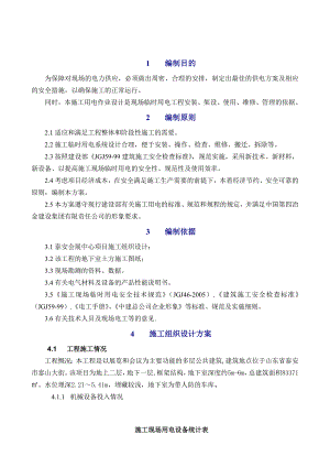多层会展中心施工用电方案#山东#框架结构.doc