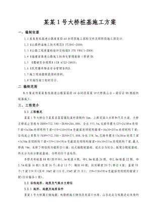 大桥桩基施工方案#福建#工艺示意图#箱型空心墩.doc