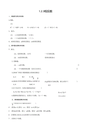 相反数--绝对值-训练(含答案).docx