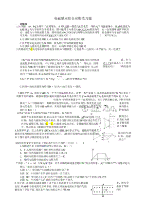 电磁感应现象综合应用练习题.docx
