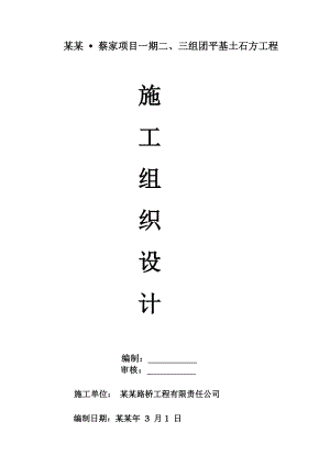 城市综合体项目平基土石方工程施工组织设计#四川#招标文件.doc