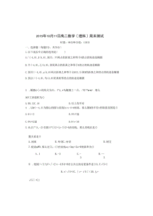 直线与圆-圆锥曲线测试题.docx