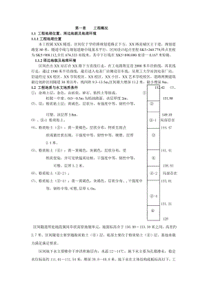 地铁隧道施工专项方案(内含台阶法、眼镜法、CRD工法).doc