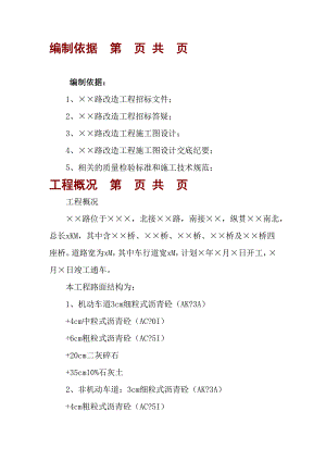 城中路改造工程施工组织设计.doc