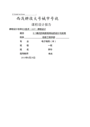 电影院网站的课程设计报告.docx
