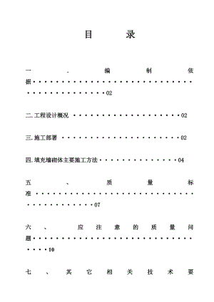 填充墙砌体工程施工方案.doc