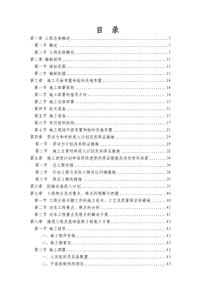 天津国际机场施工组织设计.doc