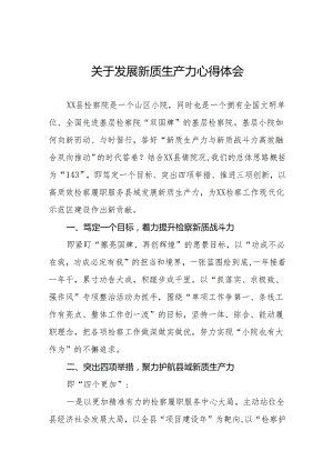 四篇检察院干警学习推动发展新质生产力的论述心得体会.docx