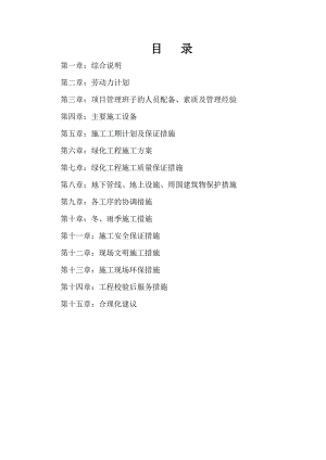 城市道路绿化工程施工组织设计#四川.doc