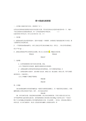 理论力学(盛冬发)课后习题答案ch14.docx
