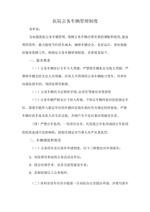 医院公务车辆管理制度.docx