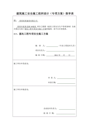 基坑支护施工方案3.doc
