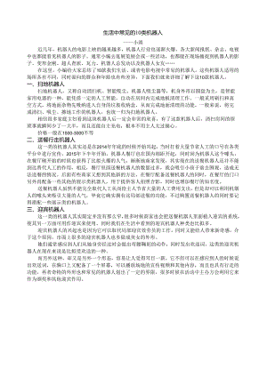 生活中常见的10种机器人.docx